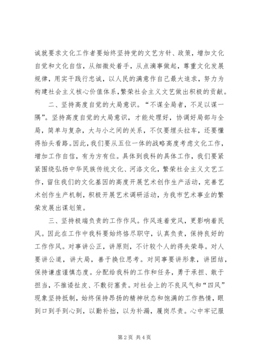 学习五个坚持心得体会 (3).docx