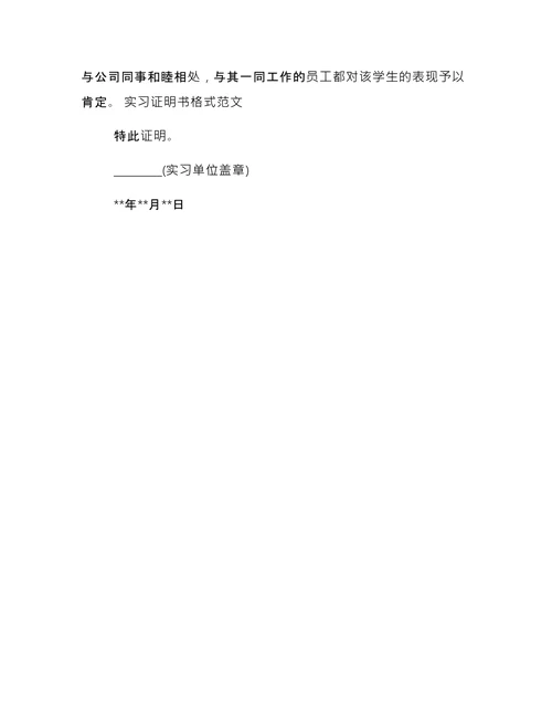 公司实习证明格式