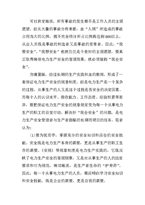 安全事故学习培训心得体会