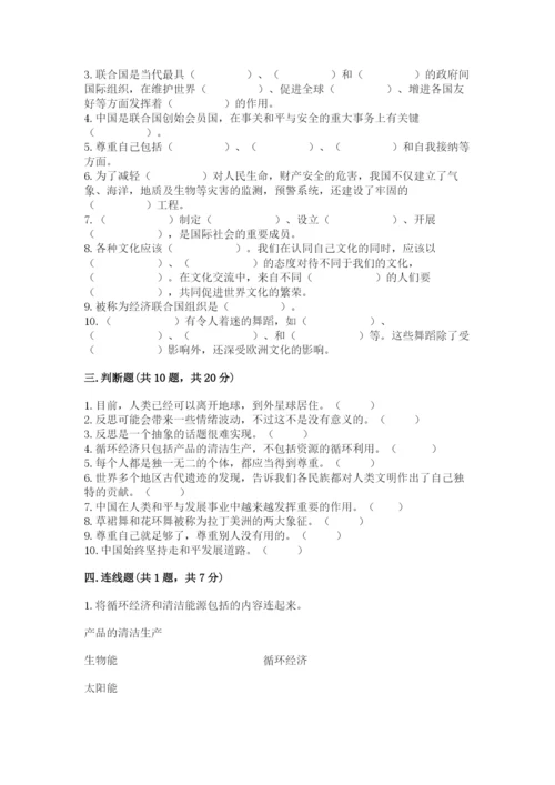部编版六年级下册道德与法治期末测试卷及1套参考答案.docx