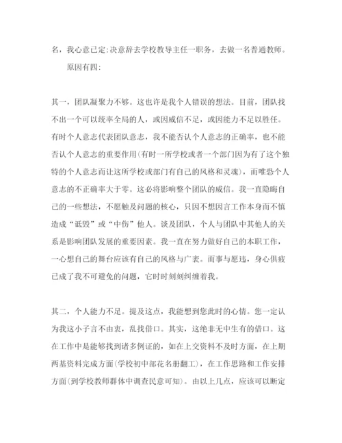 精编办公室文员自身原因辞职报告范文.docx