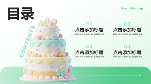 绿色小清新风生日主题活动策划方案PPT模板