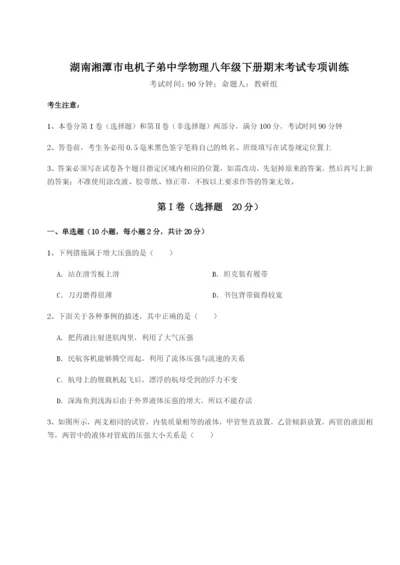 小卷练透湖南湘潭市电机子弟中学物理八年级下册期末考试专项训练练习题.docx