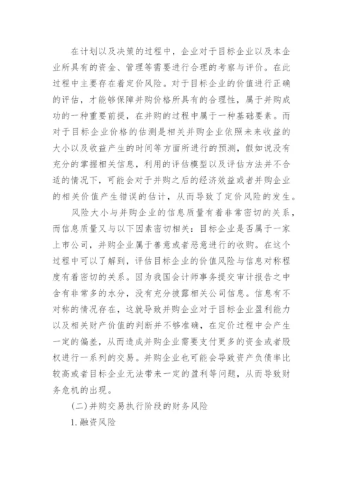 关于企业并购与重组相关的论文精编.docx