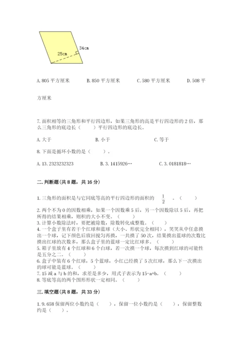 人教版五年级上册数学期末测试卷（b卷）word版.docx