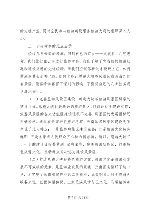 学习报告20XX年云南精编.docx