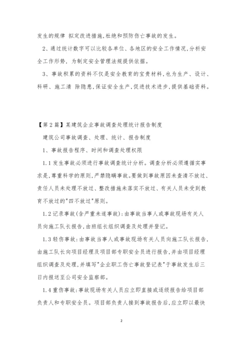 调查企业制度10篇.docx