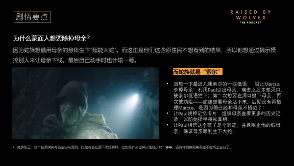 异星灾变剧情解析通用PPT模板