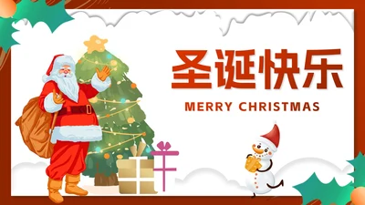 红色卡通风圣诞老人和雪人PPT模板