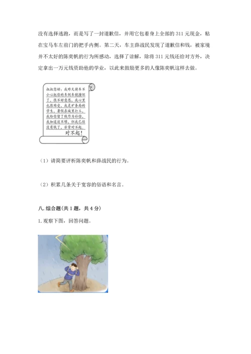 部编版六年级下册道德与法治期末测试卷附答案【满分必刷】.docx
