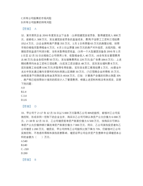 2022年青海省国家电网招聘之财务会计类自测模拟测试题库带解析答案.docx