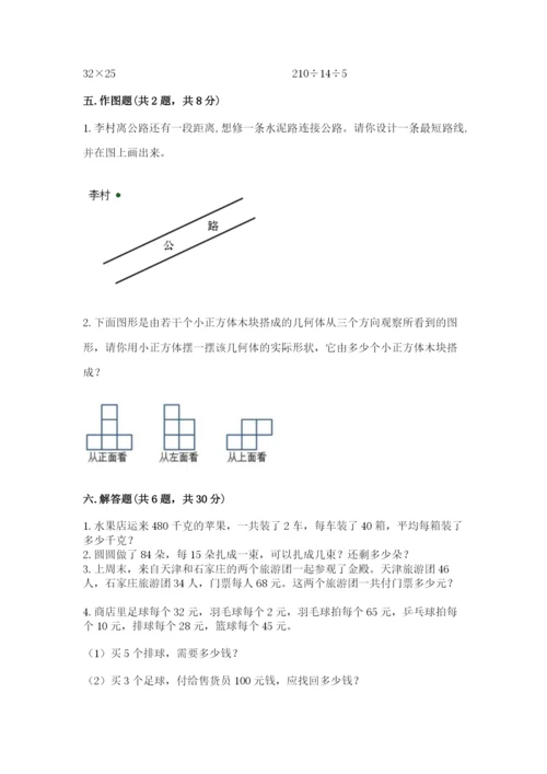 苏教版小学四年级上册数学期末卷含答案【综合卷】.docx