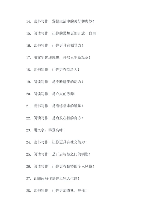 阅读与写作课程宣传标语