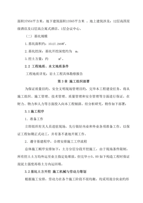 基坑土方开挖综合施工专题方案.docx