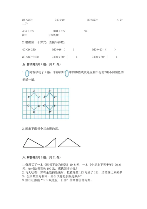 人教版四年级下册数学期末测试卷必考.docx