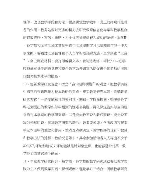 【精编】小学第二学期教务教研工作参考计划.docx