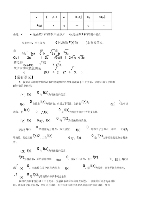 高三数学教案导数