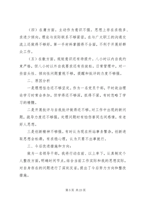 组织生活会专题个人剖析材料5篇.docx