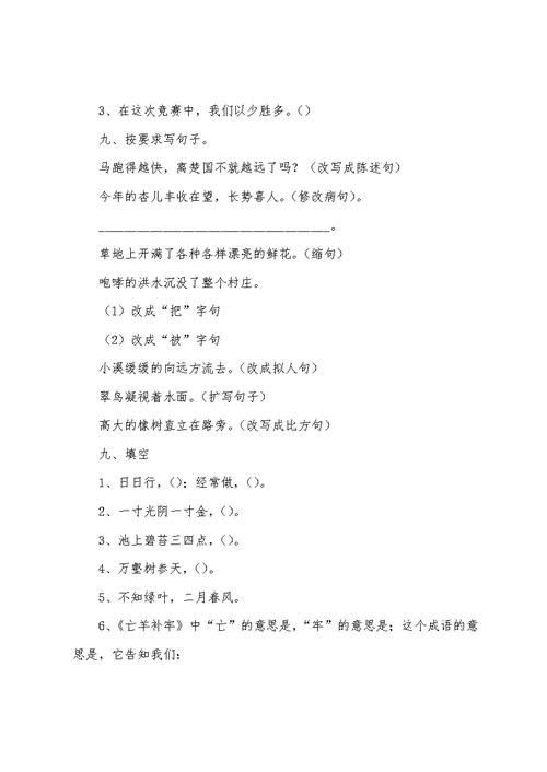 2022年三年级语文下册期末抽考试卷