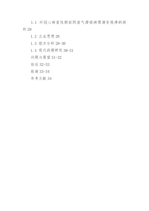 医学专业毕业论文提纲.docx
