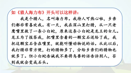 统编版语文五年级上册第三单元 语文园地三   课件
