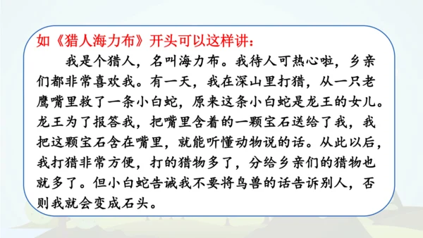 统编版语文五年级上册第三单元 语文园地三   课件