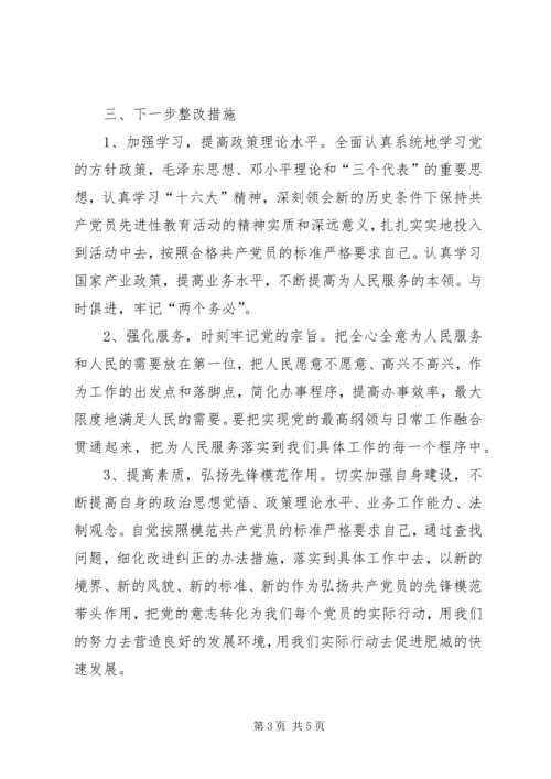 思想汇报自我剖析 (5).docx