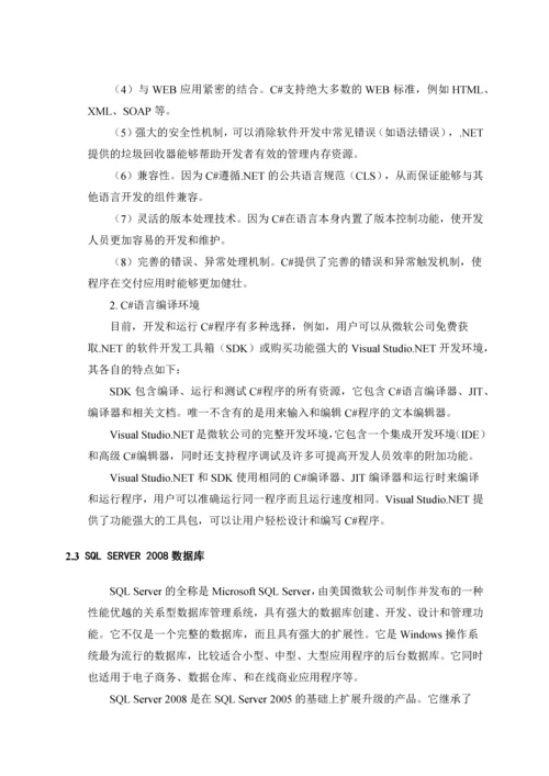 计算机专业毕业设计论文齐大山铁矿库存管理系统(绝对.docx