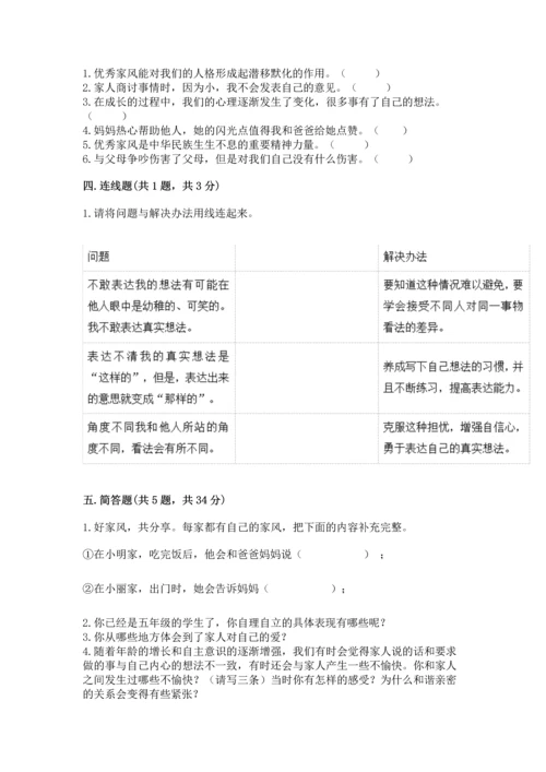 五年级下册道德与法治第1单元我们是一家人测试卷精品（网校专用）.docx