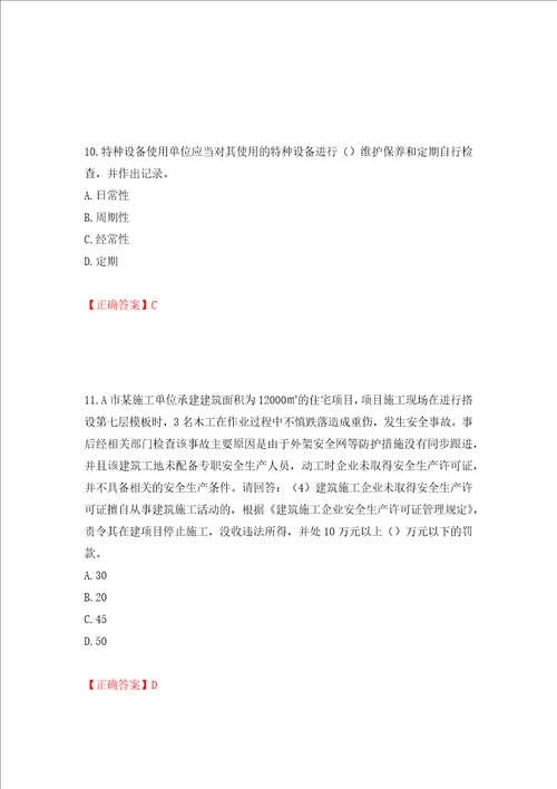 2022年广东省建筑施工项目负责人安全员B证题库全考点模拟卷及参考答案第60卷