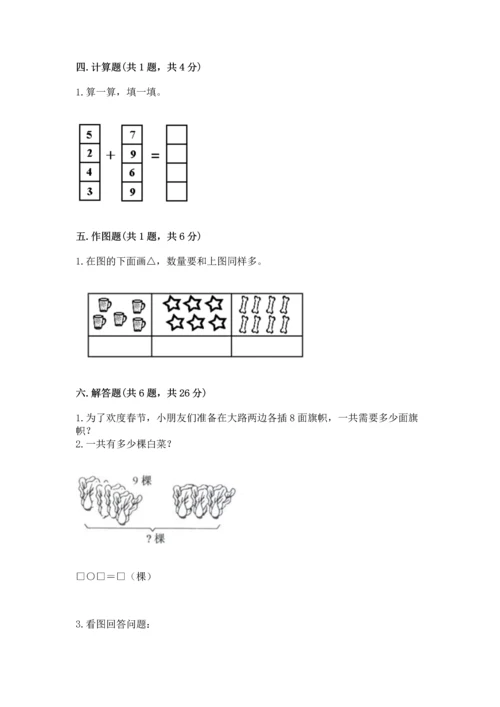 人教版一年级上册数学期末测试卷（全国通用）word版.docx