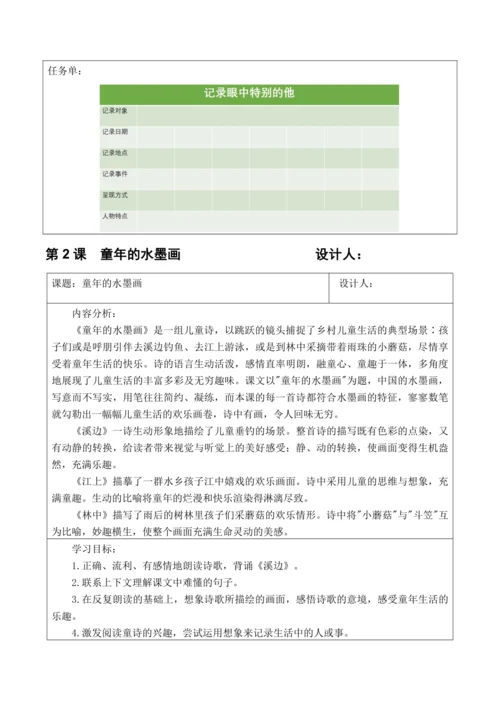 部编版语文三年级下册第六单元大单元整体教学设计21世纪