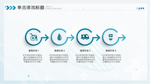 2023简约医疗医护卫生健康工作总结PPT模板