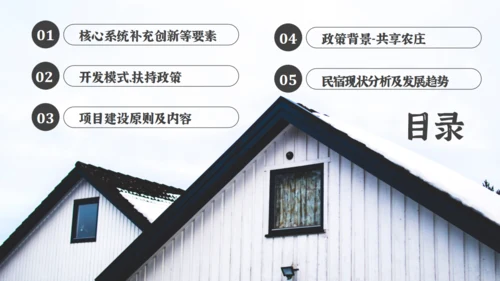 民宿招商方案通用PPT模板