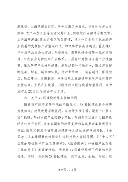 关于加快XX县区建设推动大城市发展的调研报告.docx