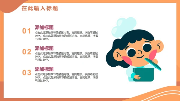 卡通手绘可爱幼儿园小小厨师PPT模板