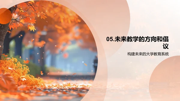 大学教育创新PPT模板