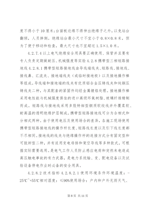 安全防护用品(具)购置使用计划 (3).docx