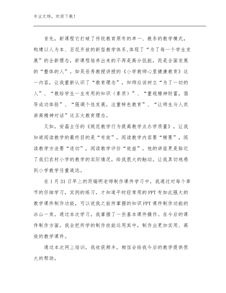 2024年初中教师培训心得体会简短范文范文6篇.docx