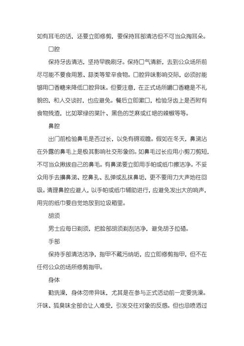 个人形象在人际交往中的主要性