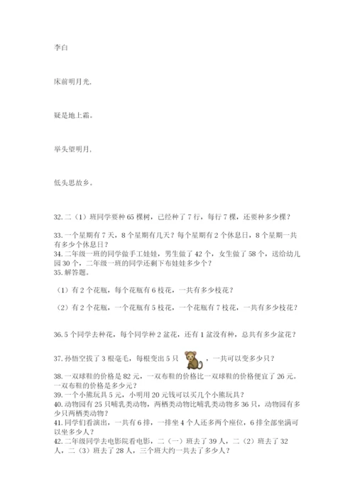 二年级数学应用题大全带答案（最新）.docx