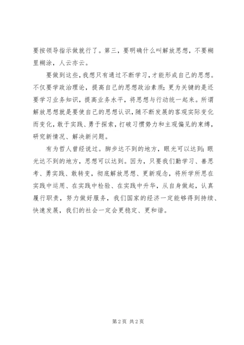 基层工作者解放思想大讨论活动心得体会.docx