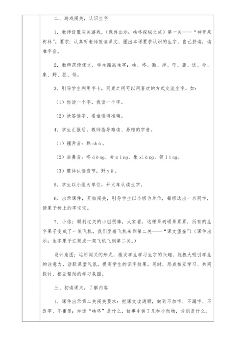部编版一年级下册第八单元教案.docx