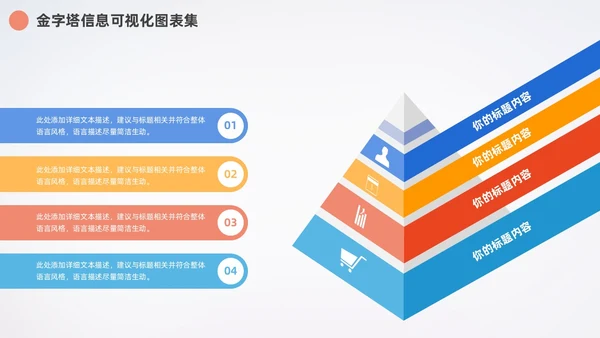 多彩金字塔信息可视化数据分析PPT图表集