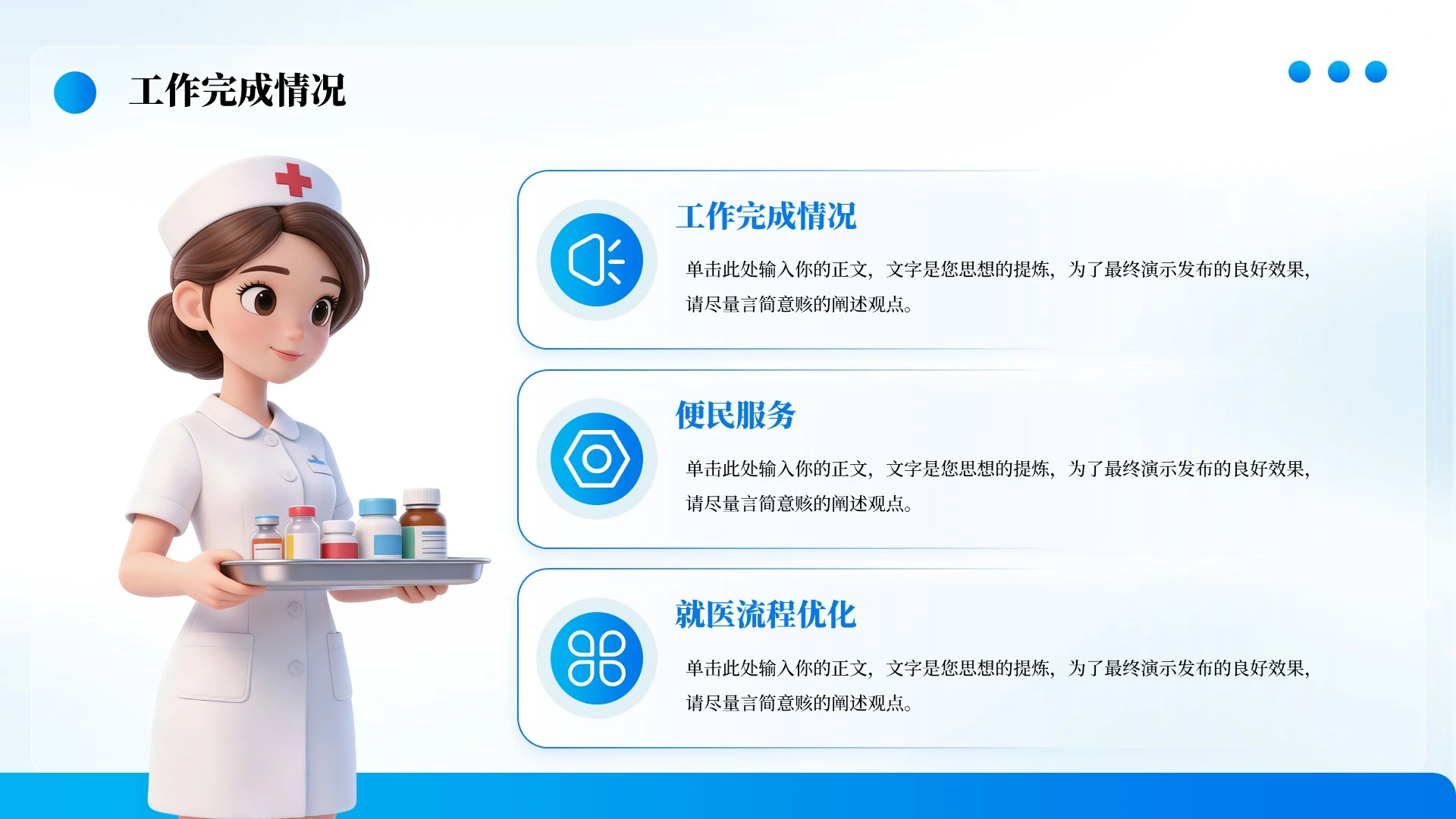 蓝色小清新护士工作总结汇报PPT单页