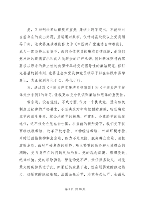 学习新准则、新条例心得体会精选.docx