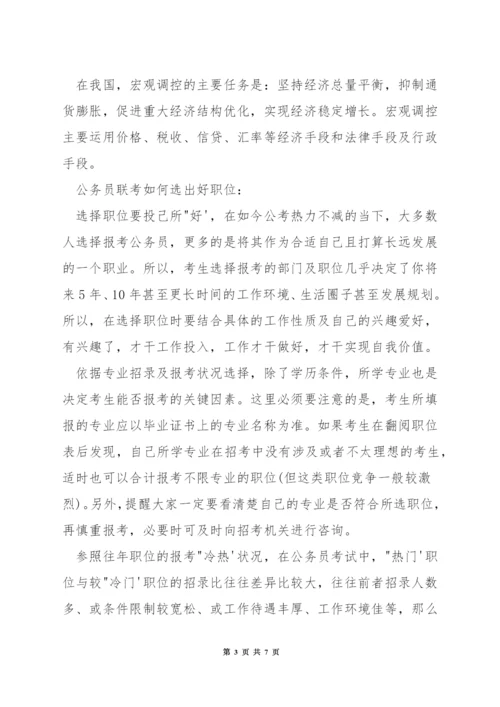 联考公务员常识攻略.docx