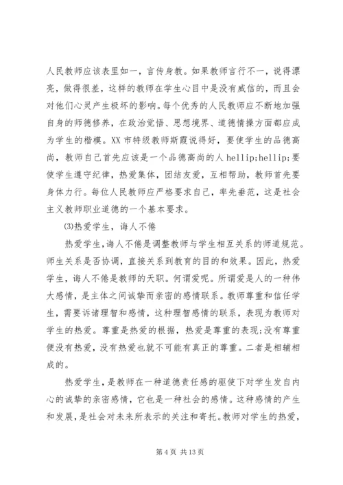 学习新优秀教师职业道德规范心得体会.docx