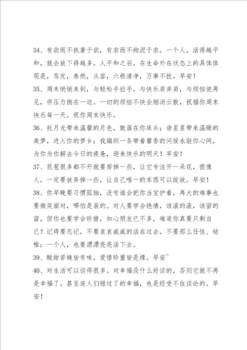 简短正能量早安感言汇总95句