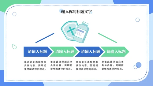 蓝色卡通弘扬抗疫精神PPT模板